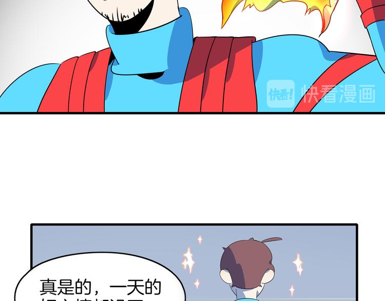 《我是9000后》第46话 冲不下去的便便 第34页