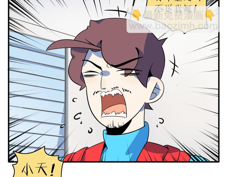《我是9000后》第46话 冲不下去的便便 第3页