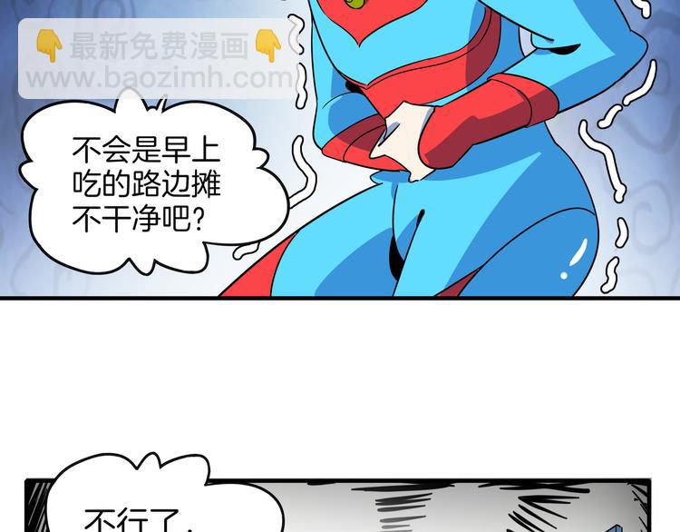 《我是9000后》第46话 冲不下去的便便 第45页