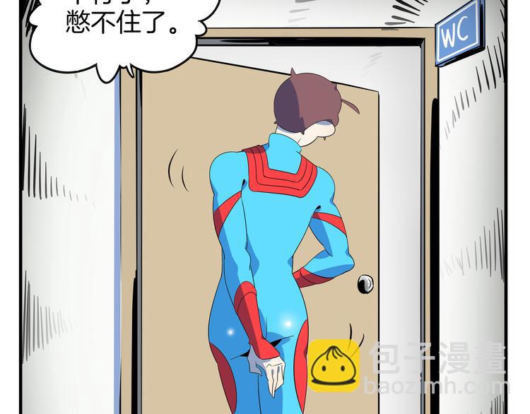 《我是9000后》第46话 冲不下去的便便 第46页