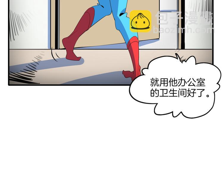 《我是9000后》第46话 冲不下去的便便 第47页