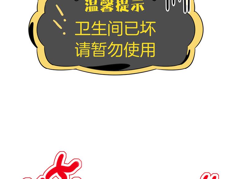 《我是9000后》第46话 冲不下去的便便 第50页
