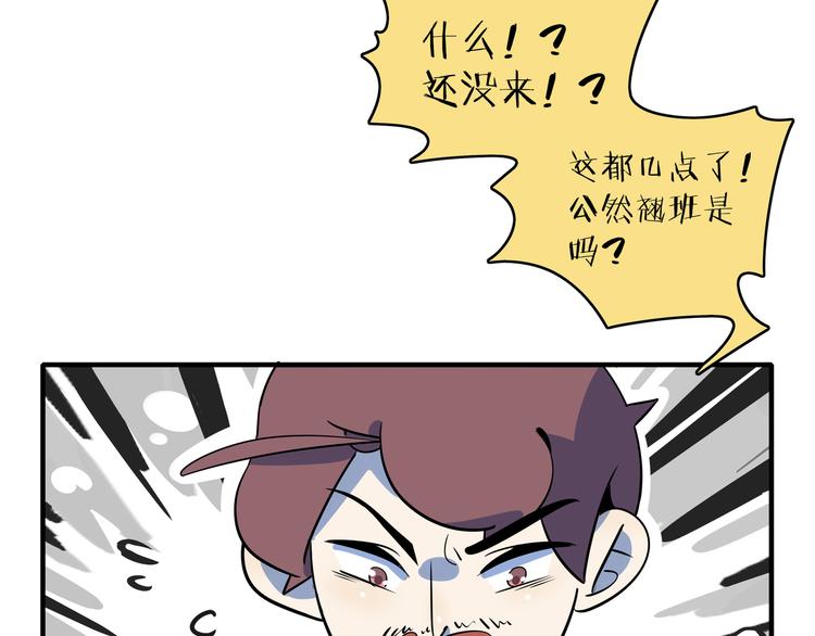 《我是9000后》第46话 冲不下去的便便 第6页