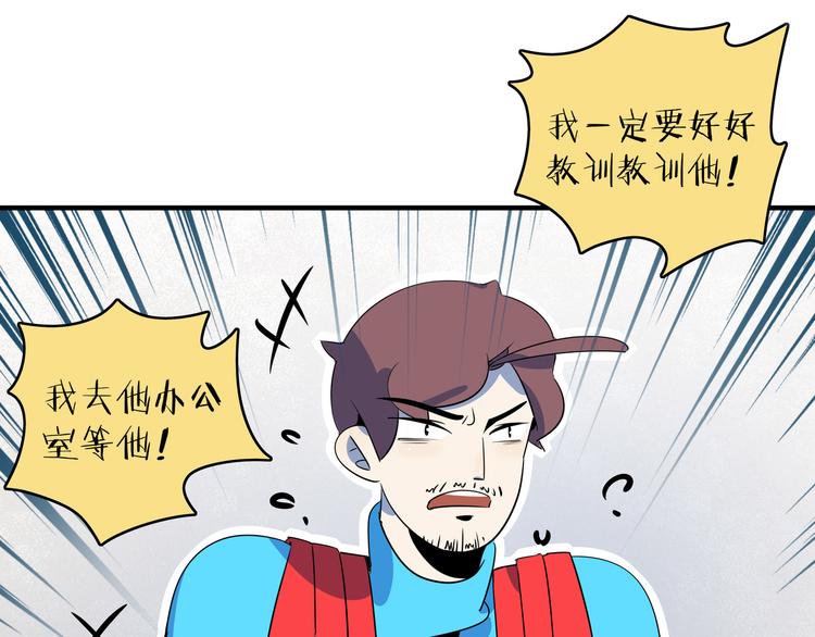 《我是9000后》第46话 冲不下去的便便 第8页