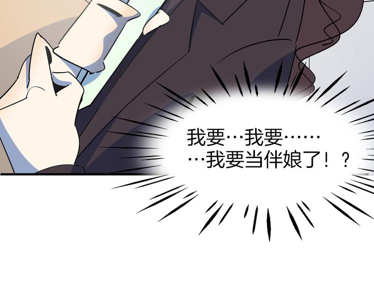 《我是9000后》第50话 自取其辱 第11页
