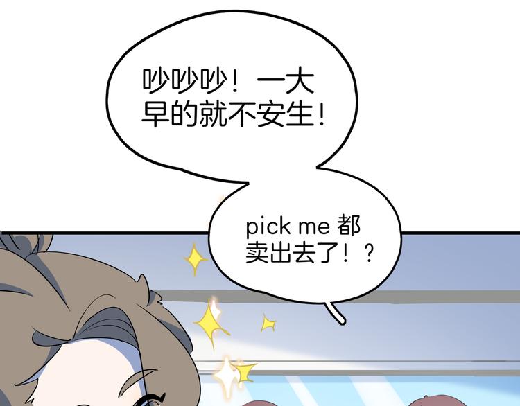 《我是9000后》第50话 自取其辱 第13页