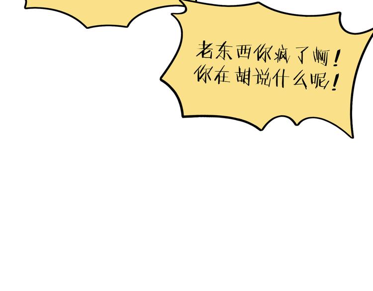 《我是9000后》第50话 自取其辱 第21页