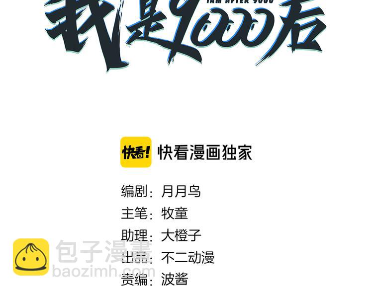 《我是9000后》第50话 自取其辱 第24页