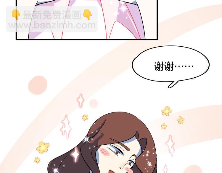 《我是9000后》第50话 自取其辱 第30页