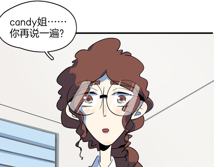 《我是9000后》第50话 自取其辱 第3页