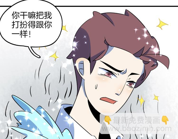 《我是9000后》第50话 自取其辱 第40页