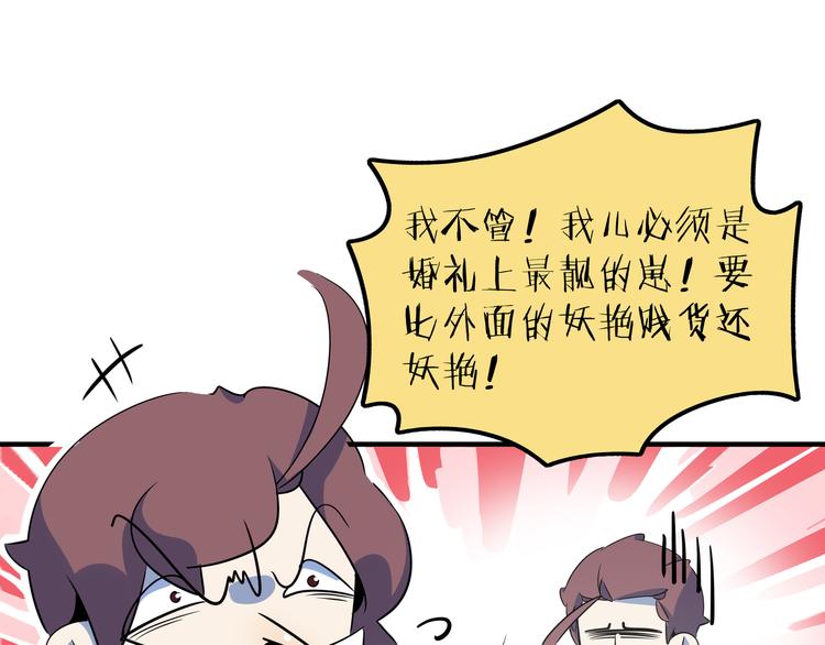 《我是9000后》第50话 自取其辱 第42页