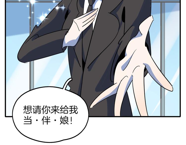 《我是9000后》第50话 自取其辱 第6页