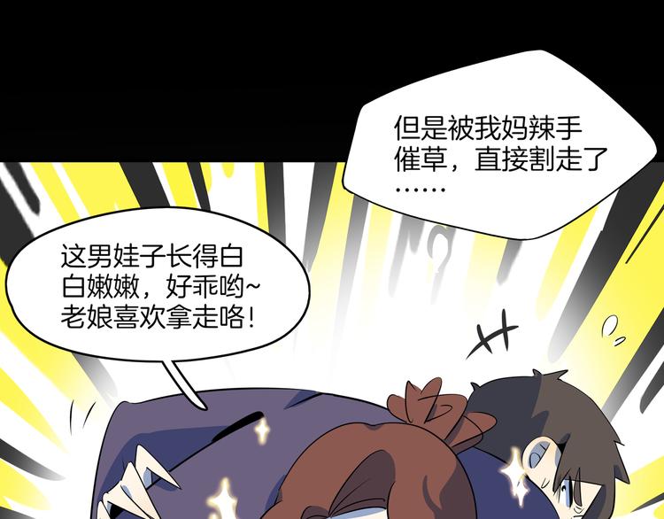 《我是9000后》第48话 死亡相亲！！ 第12页