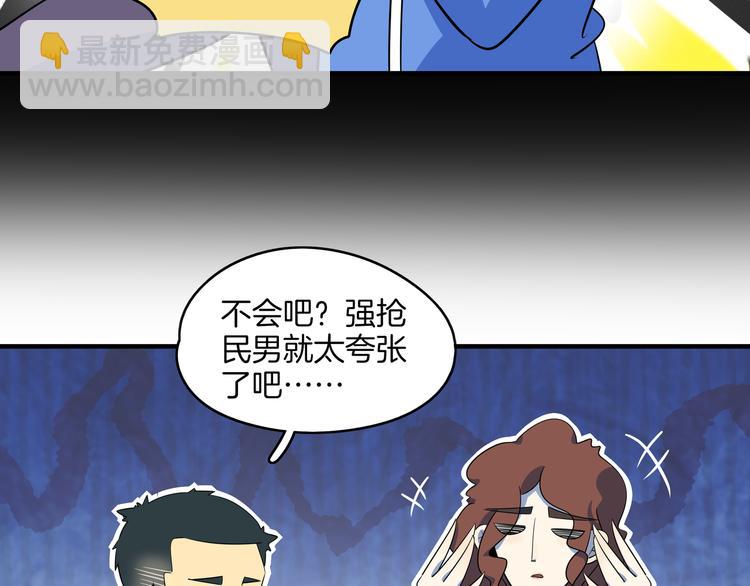 《我是9000后》第48话 死亡相亲！！ 第14页