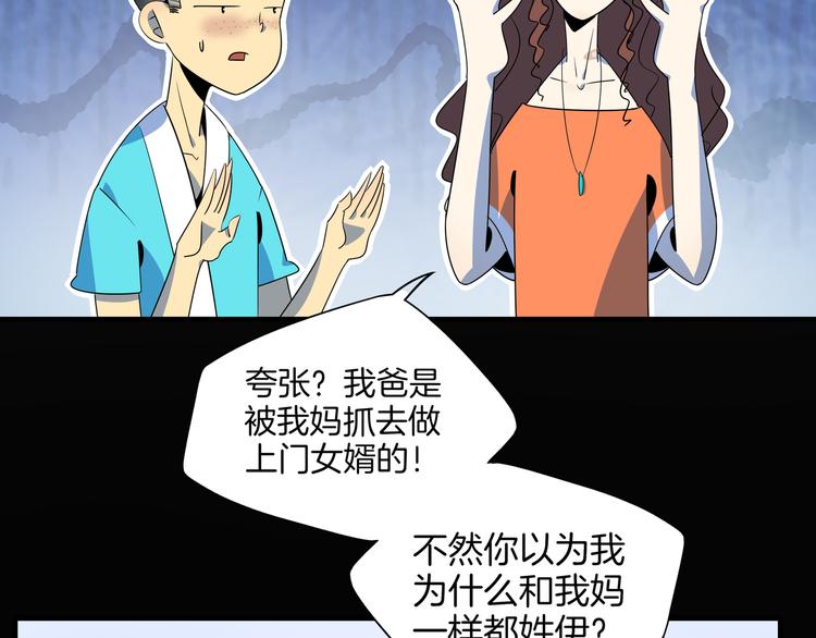 《我是9000后》第48话 死亡相亲！！ 第15页