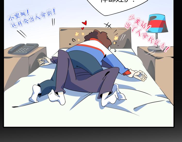 《我是9000后》第48话 死亡相亲！！ 第16页