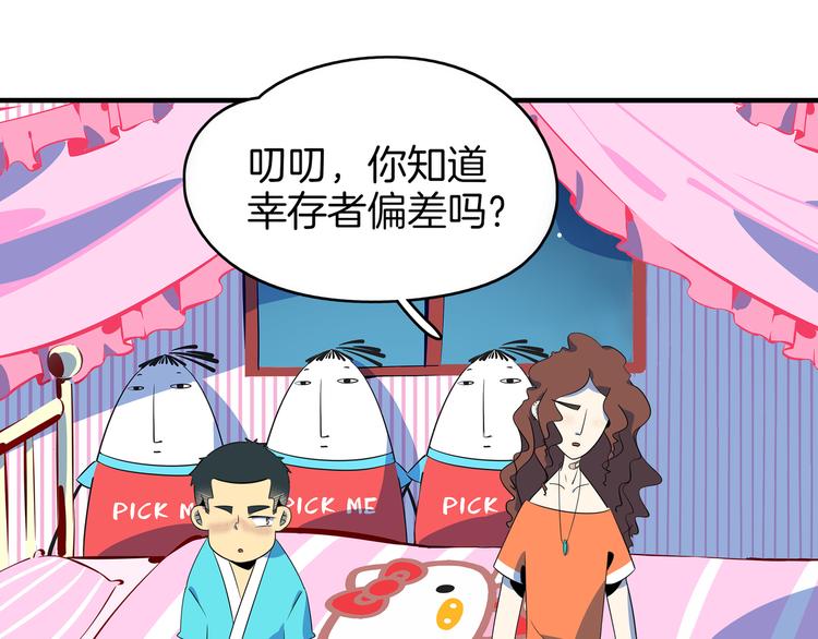 《我是9000后》第48话 死亡相亲！！ 第1页