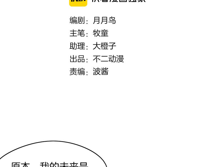 《我是9000后》第48话 死亡相亲！！ 第20页