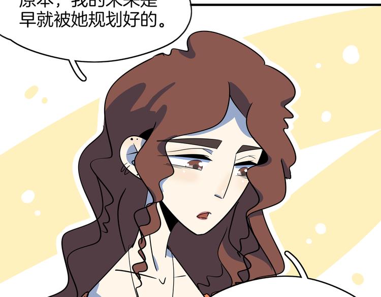 《我是9000后》第48话 死亡相亲！！ 第21页