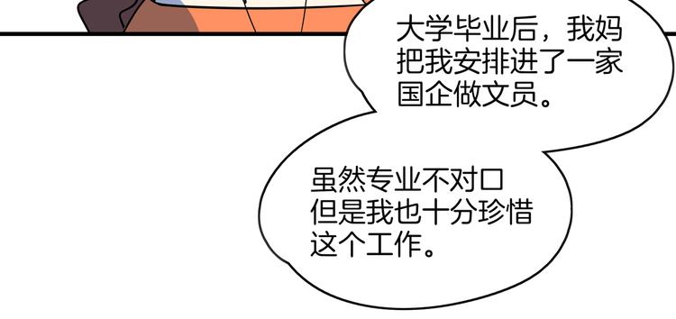 《我是9000后》第48话 死亡相亲！！ 第22页