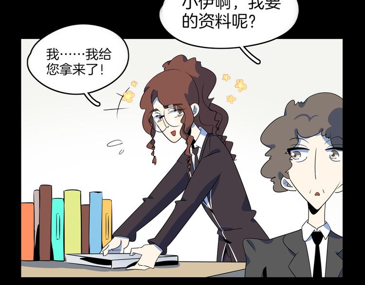 《我是9000后》第48话 死亡相亲！！ 第25页