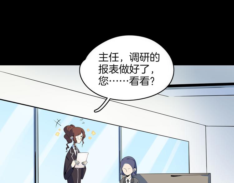 《我是9000后》第48话 死亡相亲！！ 第26页