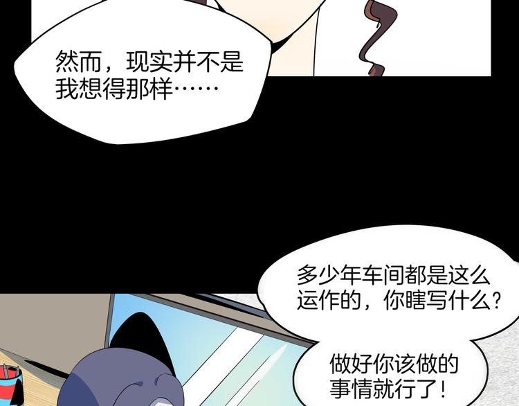 《我是9000后》第48话 死亡相亲！！ 第30页
