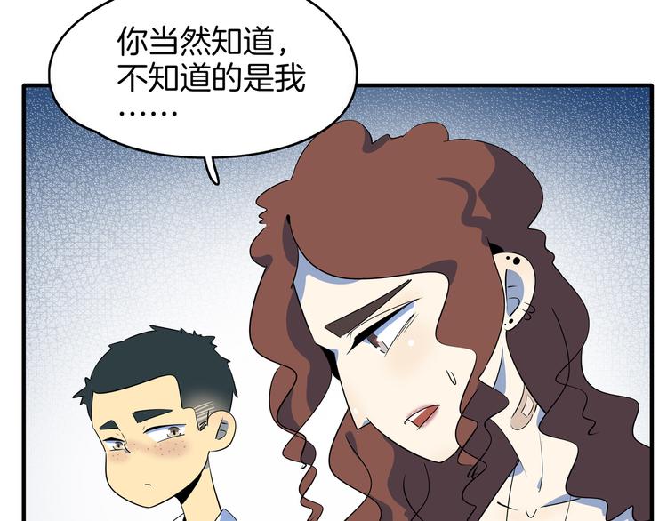 《我是9000后》第48话 死亡相亲！！ 第3页
