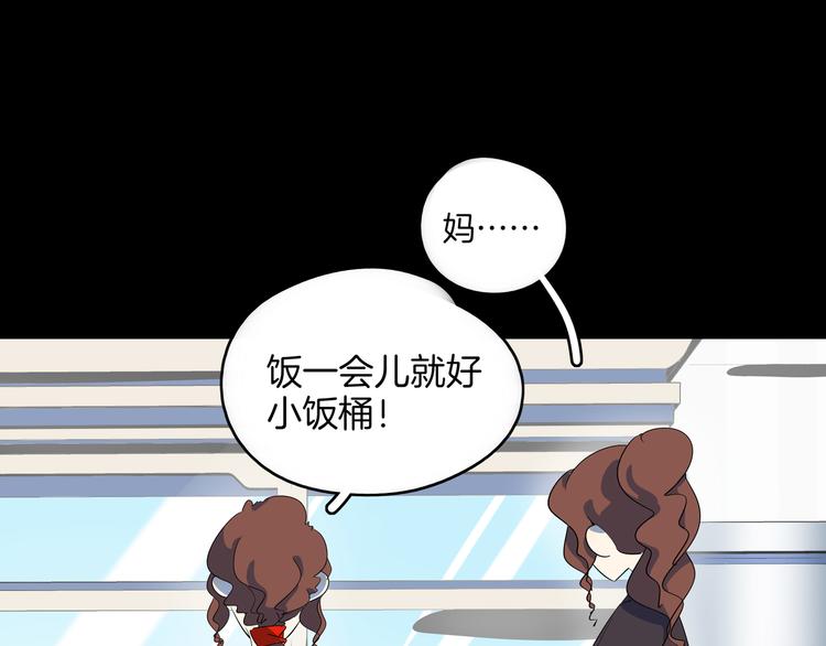 《我是9000后》第48话 死亡相亲！！ 第40页