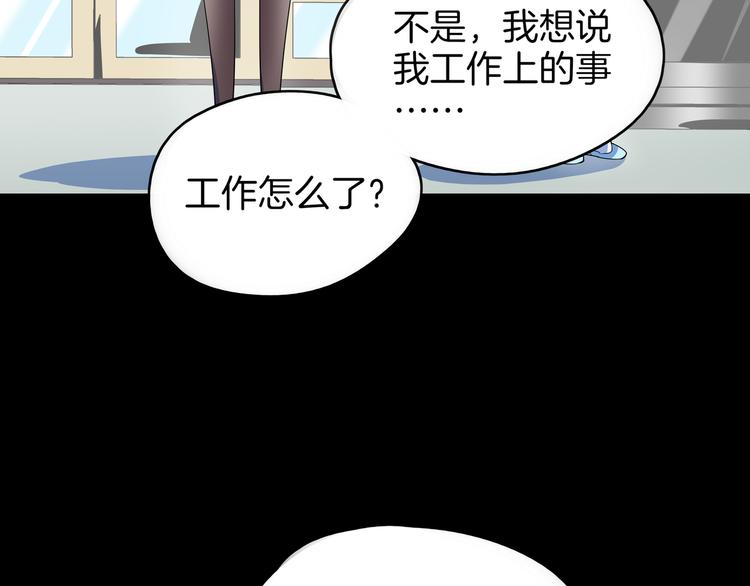 《我是9000后》第48话 死亡相亲！！ 第42页