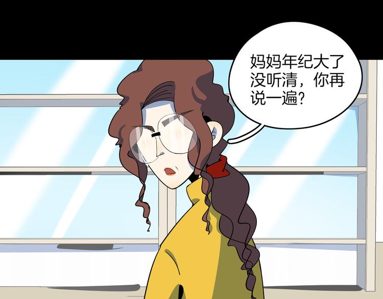 《我是9000后》第48话 死亡相亲！！ 第45页