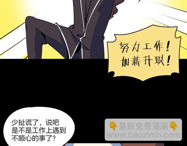 《我是9000后》第48话 死亡相亲！！ 第47页