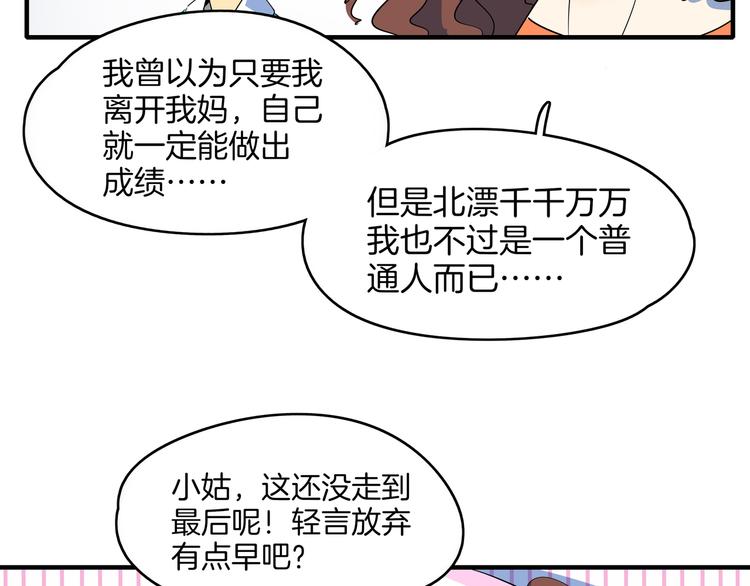 《我是9000后》第48话 死亡相亲！！ 第4页