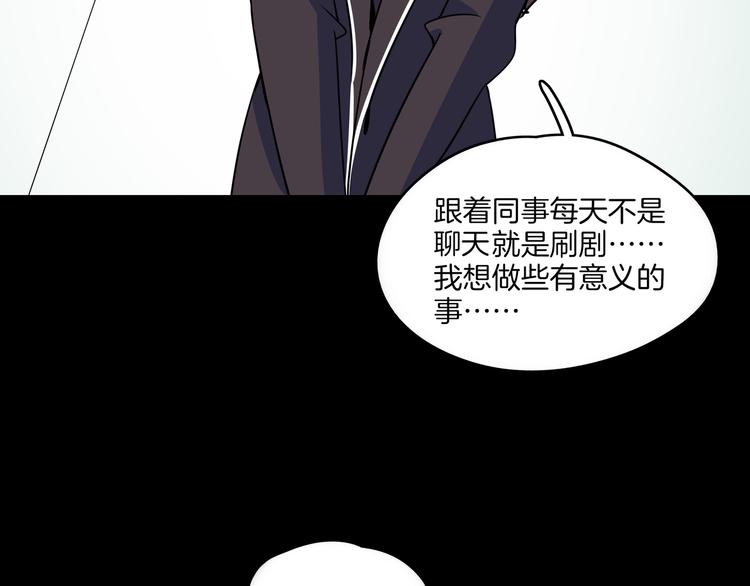 《我是9000后》第48话 死亡相亲！！ 第50页