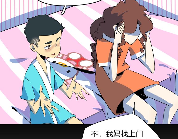 《我是9000后》第48话 死亡相亲！！ 第5页