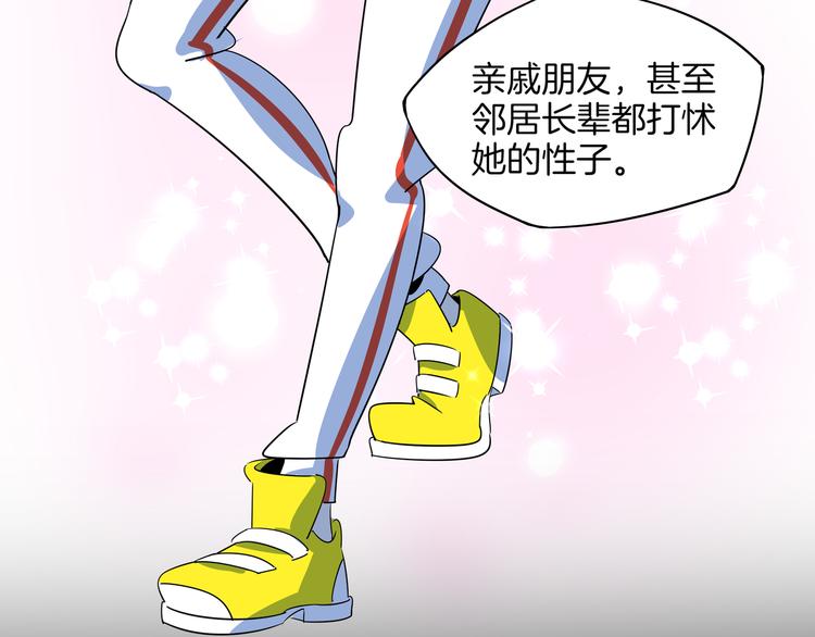 《我是9000后》第48话 死亡相亲！！ 第8页