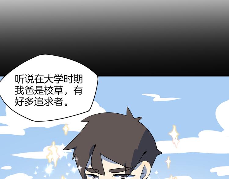 《我是9000后》第48话 死亡相亲！！ 第9页
