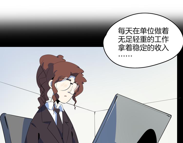 《我是9000后》第49话 虎母无犭女 第1页