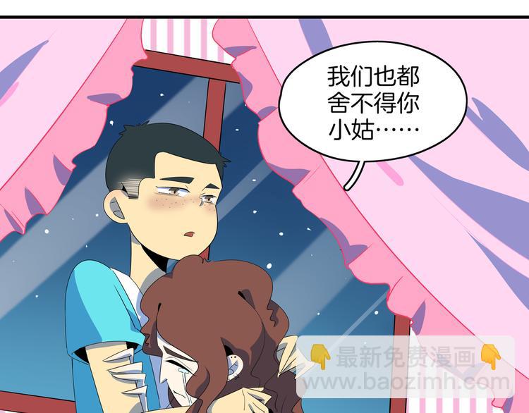 《我是9000后》第49话 虎母无犭女 第30页