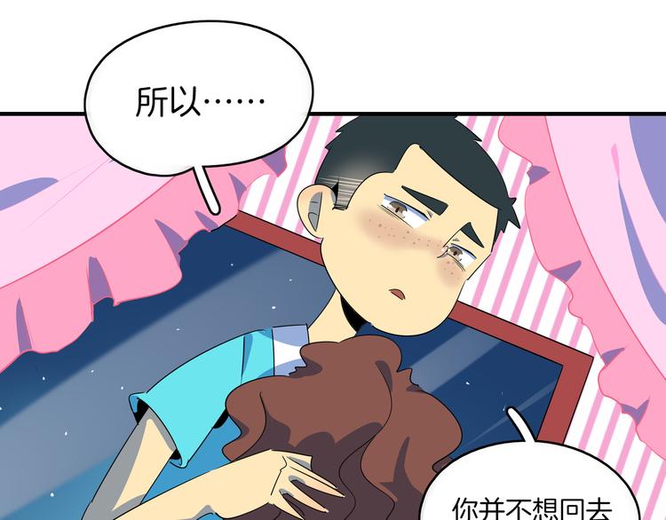 《我是9000后》第49话 虎母无犭女 第33页