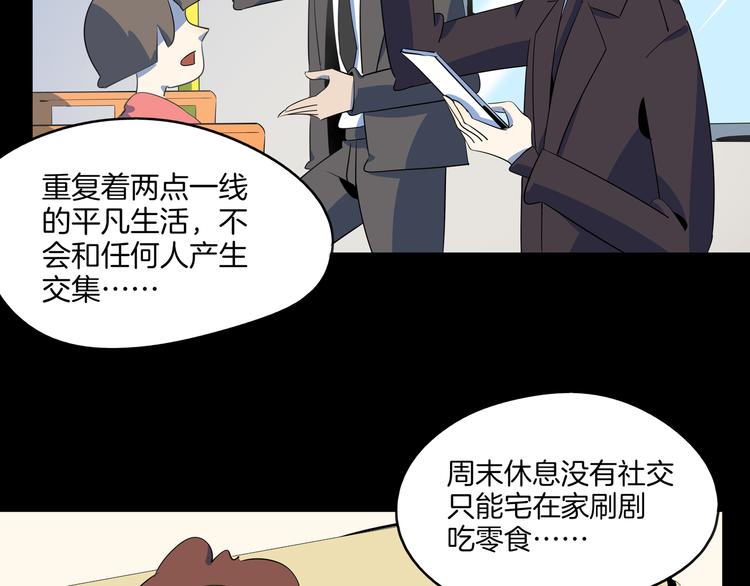 《我是9000后》第49话 虎母无犭女 第3页