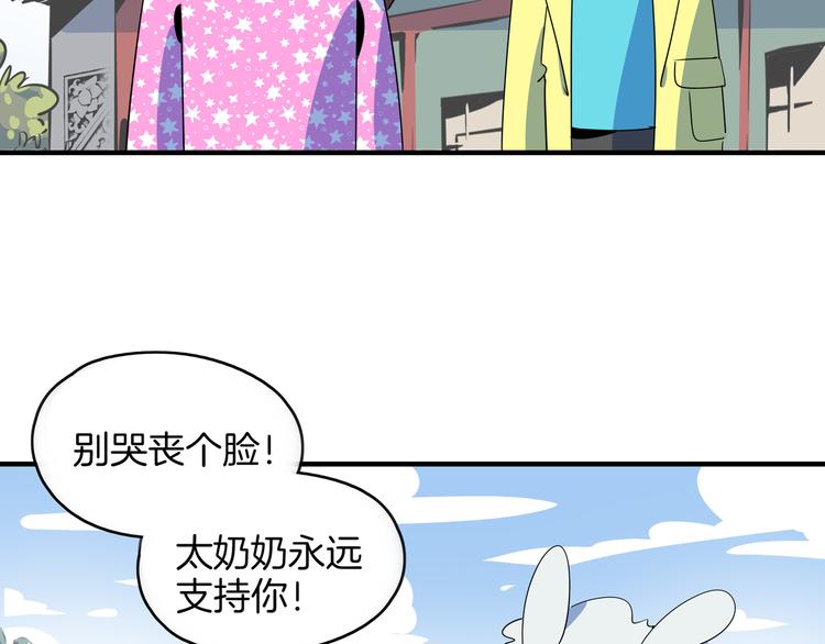 《我是9000后》第49话 虎母无犭女 第41页