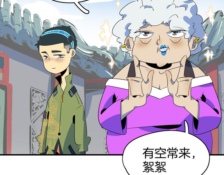 《我是9000后》第49话 虎母无犭女 第42页