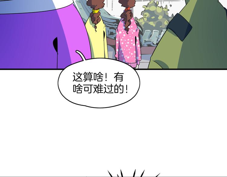 《我是9000后》第49话 虎母无犭女 第45页