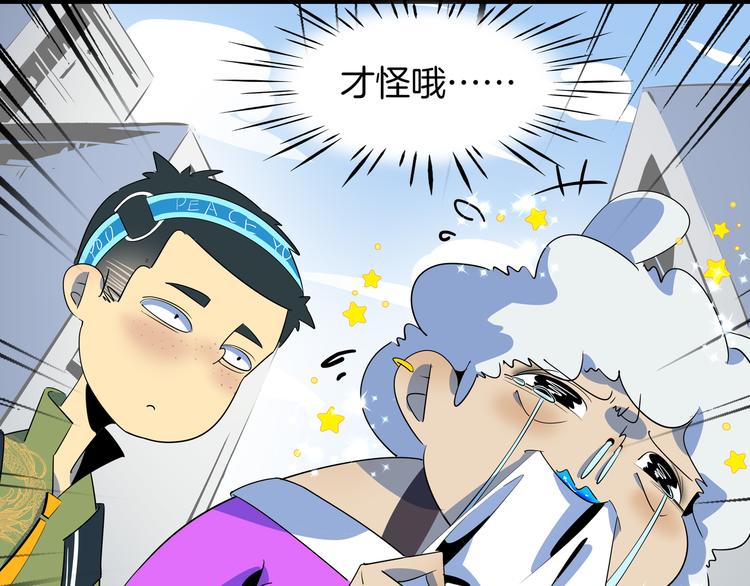 《我是9000后》第49话 虎母无犭女 第46页
