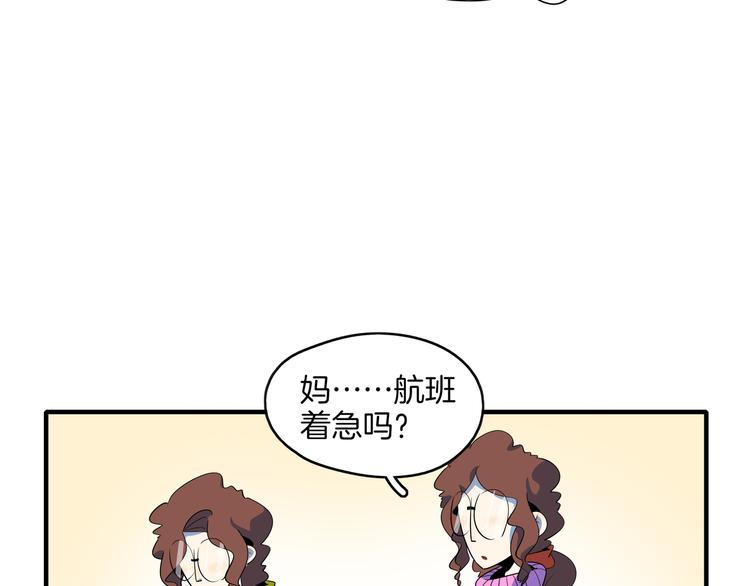 《我是9000后》第49话 虎母无犭女 第48页