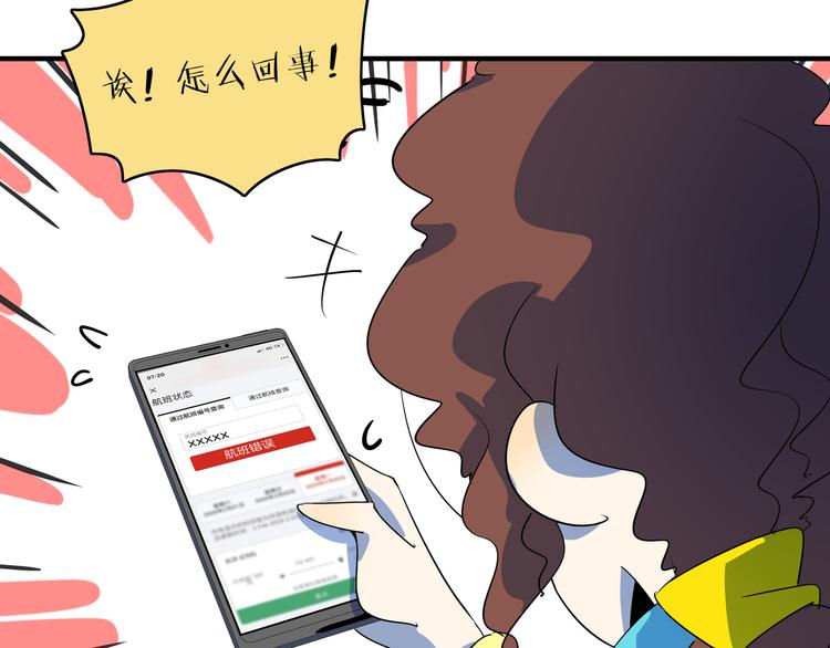 《我是9000后》第49话 虎母无犭女 第50页