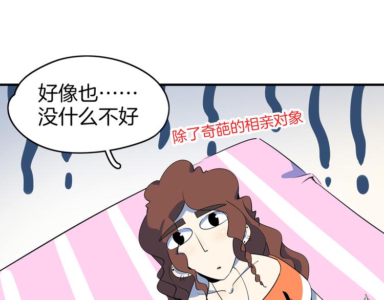 《我是9000后》第49话 虎母无犭女 第7页