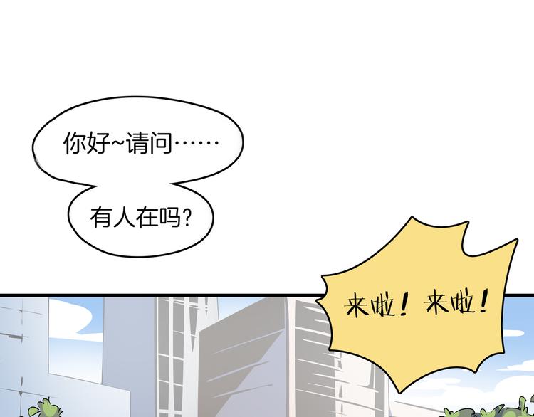 《我是9000后》第47话 奇葩老妈 第12页